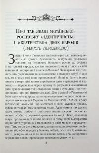 Українці та московити у світі (XVII–XIX ст.) — Олександр Гуржій,Іванна Гуржій #10