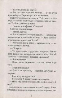 Маркус і дівчата — Клаус Гаґеруп #5