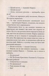 Маркус і дівчата — Клаус Гаґеруп #9