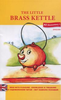 The little brass ketle / Маленький мідний чайник #1
