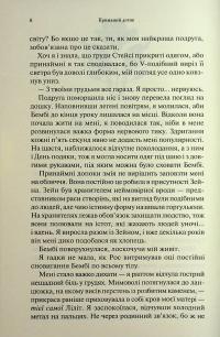Крижаний дотик — Дженніфер Л. Арментраут #8