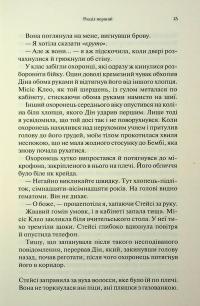 Крижаний дотик — Дженніфер Л. Арментраут #13