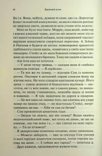 Крижаний дотик — Дженніфер Л. Арментраут #14