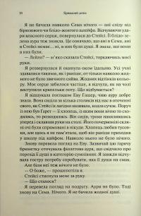 Крижаний дотик — Дженніфер Л. Арментраут #18