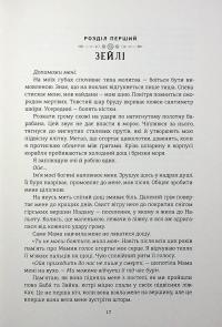 Діти болю й безвладдя — Томі Адейємі #10