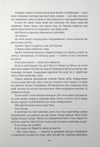 Діти болю й безвладдя — Томі Адейємі #12