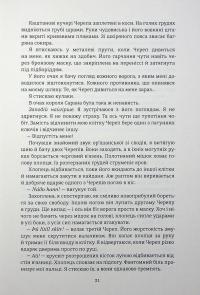 Діти болю й безвладдя — Томі Адейємі #14