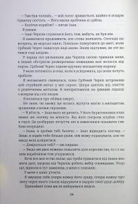 Діти болю й безвладдя — Томі Адейємі #17