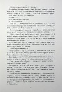 Діти болю й безвладдя — Томі Адейємі #18