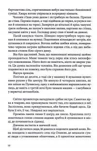 Палій — Войцех Хмеляж #12