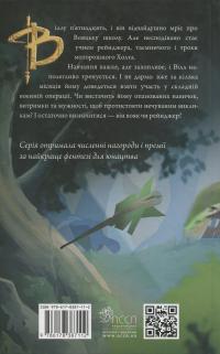 Учень рейнджера. Книга 1. Руїни Ґорлану — Джон Фланаґан #2