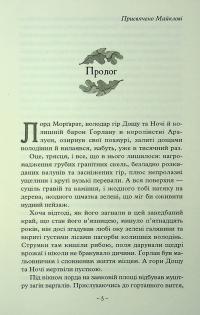 Учень рейнджера. Книга 1. Руїни Ґорлану — Джон Фланаґан #4