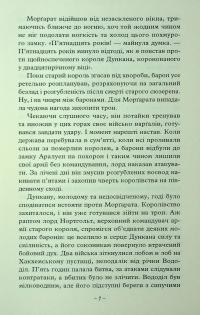 Учень рейнджера. Книга 1. Руїни Ґорлану — Джон Фланаґан #6