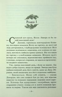 Учень рейнджера. Книга 1. Руїни Ґорлану — Джон Фланаґан #8