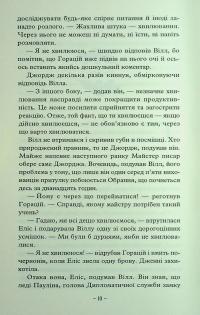 Учень рейнджера. Книга 1. Руїни Ґорлану — Джон Фланаґан #9