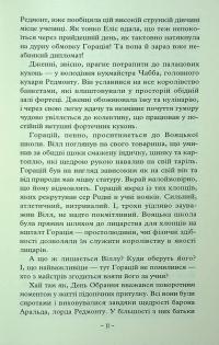 Учень рейнджера. Книга 1. Руїни Ґорлану — Джон Фланаґан #10