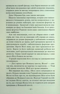 Учень рейнджера. Книга 1. Руїни Ґорлану — Джон Фланаґан #11