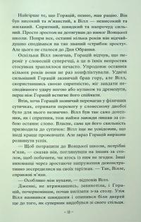 Учень рейнджера. Книга 1. Руїни Ґорлану — Джон Фланаґан #12