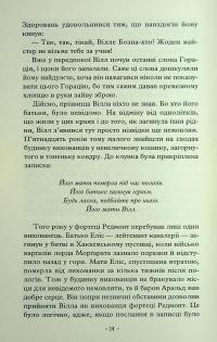 Учень рейнджера. Книга 1. Руїни Ґорлану — Джон Фланаґан #13