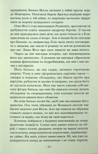 Учень рейнджера. Книга 1. Руїни Ґорлану — Джон Фланаґан #14