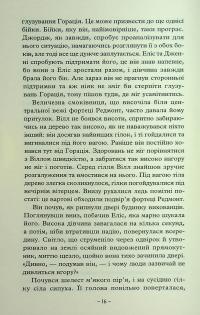 Учень рейнджера. Книга 1. Руїни Ґорлану — Джон Фланаґан #15