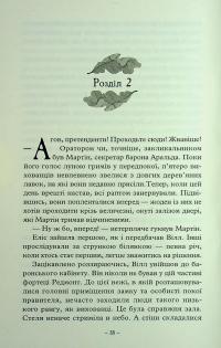 Учень рейнджера. Книга 1. Руїни Ґорлану — Джон Фланаґан #17