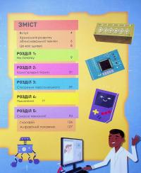Кодування та комп’ютери — Лайза Ріган #7
