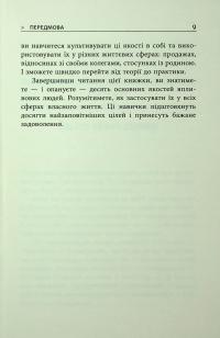 10 якостей впливових людей — Браян Трейсі #10