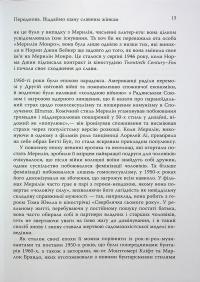 Мерилін. Пристрасть і парадокс — Луї Баннер #12