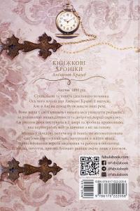 Книжкові хроніки Анімант Крамб — Лінь Ріна #2