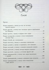 Книжкові хроніки Анімант Крамб — Лінь Ріна #8