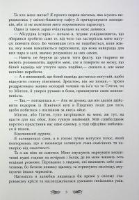 Книжкові хроніки Анімант Крамб — Лінь Ріна #13