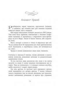 Світ Анімант. Розповідь про «Книжкові хроники» — Лінь Ріна #14