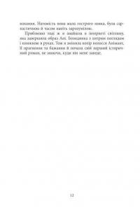 Світ Анімант. Розповідь про «Книжкові хроники» — Лінь Ріна #15