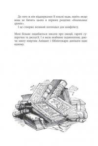 Світ Анімант. Розповідь про «Книжкові хроники» — Лінь Ріна #24