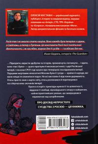У ліжку з ведмедем — Олексій Мустафін #2