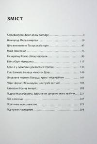 У ліжку з ведмедем — Олексій Мустафін #7