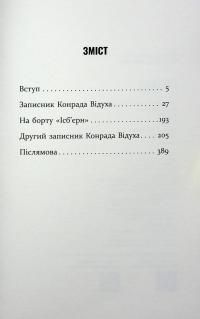 Холод — Щепан Твардох #7