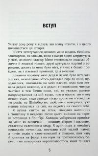 Холод — Щепан Твардох #8