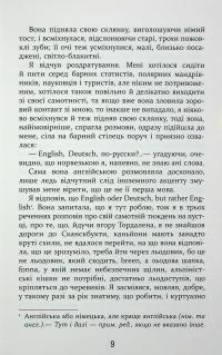 Холод — Щепан Твардох #12