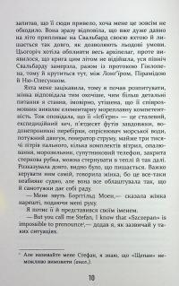 Холод — Щепан Твардох #13