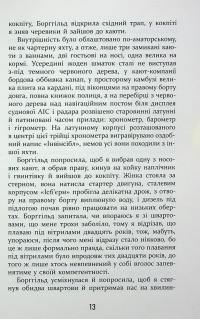 Холод — Щепан Твардох #16