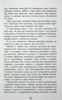 Холод — Щепан Твардох #18