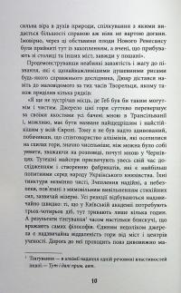 Містичне Різдво — Юрій Грузін #9
