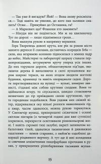 Містичне Різдво — Юрій Грузін #14