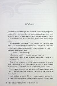 Обіцянка дракона — Елізабет Лім #6