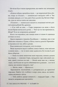 Обіцянка дракона — Елізабет Лім #8