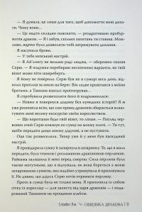 Обіцянка дракона — Елізабет Лім #9