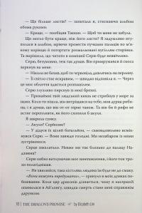 Обіцянка дракона — Елізабет Лім #10