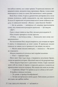 Обіцянка дракона — Елізабет Лім #12